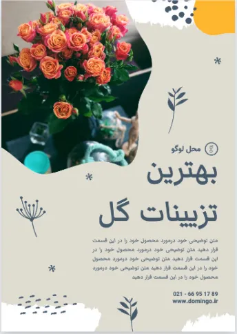 دانلود فونت فارسی برای متن تبلیغات گلخانه